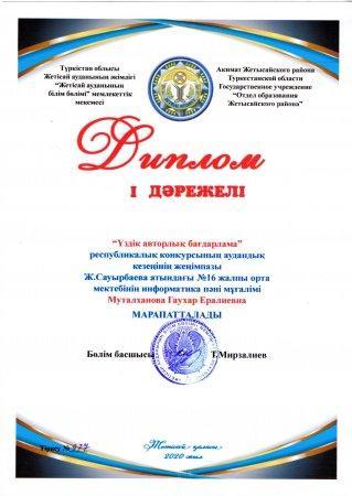 Аудандық  "Үздік авторлық бағдарлама"
