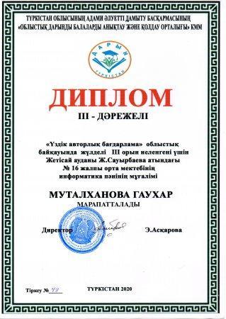 Облыстық авторлық бағдарлама жүлдегері!