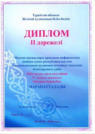 Аудандық информатика пән олимпиадасының жүлдегерлері!