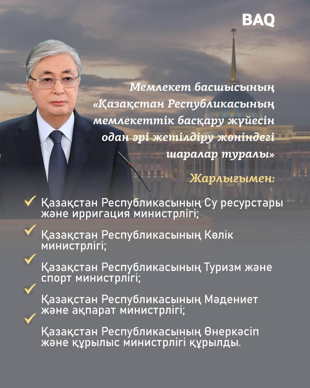 Мемлекет басшысы Қасым-Жомарт Тоқаевтың Қазақстан халқына жолдауы.