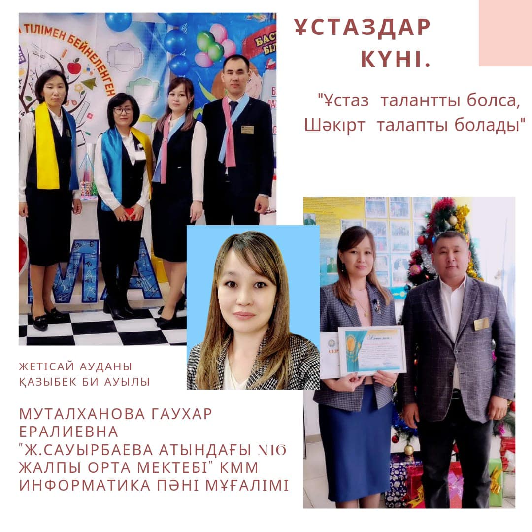 «Үздік интербелсенді сабақ 2023ж»
