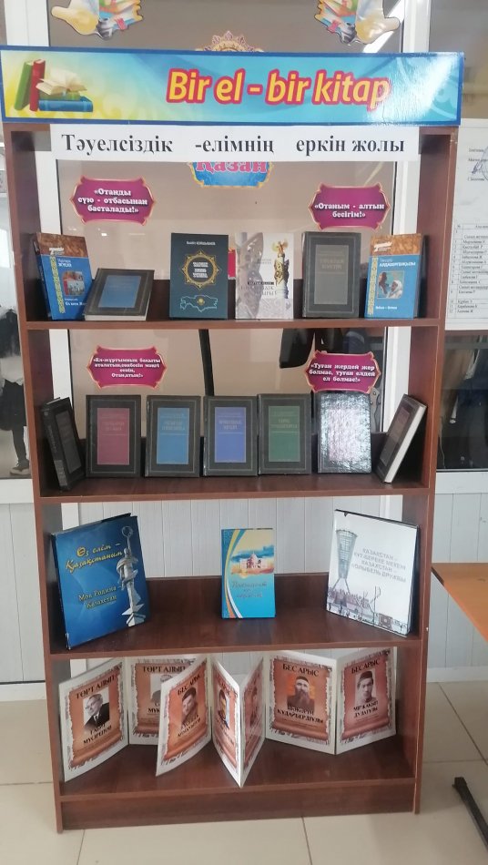 "Тәуелсіздік- елiмнiң еркін жолы"