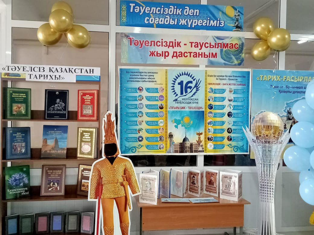 «Тәуелсіз Қазақстан тарихы»