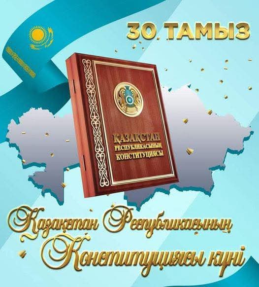 ҚР Конституциясы күні.